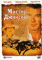Смотерть фильм Мистер Джонсон Смотерть фильм Мистер Джонсон