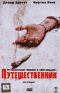 Смотерть фильм Путешественник Смотерть фильм Путешественник