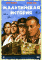 Смотерть фильм Мальтийская история Смотерть фильм Мальтийская история