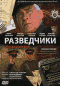Смотерть фильм Разведчики Смотерть фильм Разведчики