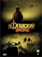 Смотерть фильм Афганский призрак Смотерть фильм Афганский призрак