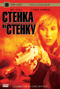 Смотерть фильм Стенка на стенку Смотерть фильм Стенка на стенку