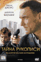 Смотерть фильм Тайна рукописи Смотерть фильм Тайна рукописи