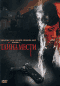 Смотерть фильм Тайна мести Смотерть фильм Тайна мести