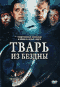 Смотерть фильм Око зверя Смотерть фильм Око зверя