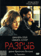 Смотерть фильм Разрыв Смотерть фильм Разрыв