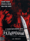 Смотерть фильм Разъяренные Смотерть фильм Разъяренные