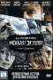 Смотерть фильм Новая земля Смотерть фильм Новая земля