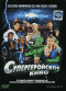 Смотерть фильм Супергеройское кино Смотерть фильм Супергеройское кино