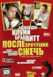 Смотерть фильм После прочтения сжечь Смотерть фильм После прочтения сжечь