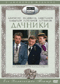 Смотерть фильм Дачники Смотерть фильм Дачники