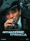 Смотерть фильм Ограбление Бринкса Смотерть фильм Ограбление Бринкса