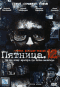 Смотерть фильм Пятница, 12 Смотерть фильм Пятница, 12