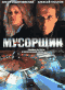 Смотерть фильм Мусорщик Смотерть фильм Мусорщик