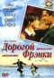 Смотерть фильм Дорогой Фрэнки Смотерть фильм Дорогой Фрэнки