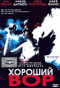 Смотерть фильм Хороший вор Смотерть фильм Хороший вор