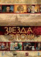 Смотерть фильм Звезда эпохи Смотерть фильм Звезда эпохи