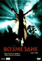 Смотерть фильм Возмездие Смотерть фильм Возмездие