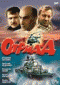 Смотерть фильм Отряд `Д` Смотерть фильм Отряд `Д`