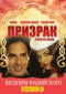 Смотерть фильм Призрак Смотерть фильм Призрак