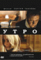 Смотерть фильм Утро Смотерть фильм Утро