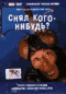 Смотерть фильм Снял кого-нибудь? Смотерть фильм Снял кого-нибудь?