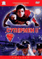 Смотерть фильм Супермен II Смотерть фильм Супермен II