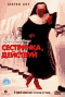 Смотерть фильм Действуй, сестричка Смотерть фильм Действуй, сестричка