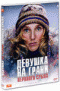 Смотерть фильм Девушка на грани нервного срыва Смотерть фильм Девушка на грани нервного срыва