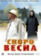 Смотерть фильм Скоро весна Смотерть фильм Скоро весна
