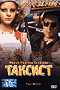 Смотерть фильм Таксист Смотерть фильм Таксист