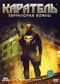 Смотерть фильм Каратель 2: Территория войны Смотерть фильм Каратель 2: Территория войны