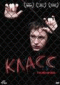 Смотерть фильм Класс Смотерть фильм Класс