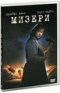 Смотерть фильм Мизери Смотерть фильм Мизери