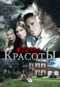 Смотерть фильм Цена красоты Смотерть фильм Цена красоты