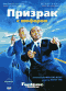 Смотерть фильм Призрак с шофером Смотерть фильм Призрак с шофером