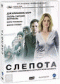Смотерть фильм Слепота Смотерть фильм Слепота