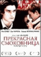 Смотерть фильм Прекрасная смоковница Смотерть фильм Прекрасная смоковница