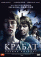 Смотерть фильм Крабат. Ученик колдуна Смотерть фильм Крабат. Ученик колдуна