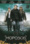 Смотерть фильм Морозов Смотерть фильм Морозов