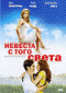 Смотерть фильм Невеста с того света Смотерть фильм Невеста с того света