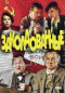 Смотерть фильм Заколдованные Смотерть фильм Заколдованные
