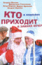 Смотерть фильм Кто приходит в зимний вечер? Смотерть фильм Кто приходит в зимний вечер?