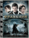 Смотерть фильм Франклин Смотерть фильм Франклин