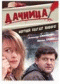 Смотерть фильм Дачница Смотерть фильм Дачница