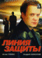 Смотерть фильм Линия защиты Смотерть фильм Линия защиты