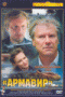 Смотерть фильм Армавир Смотерть фильм Армавир