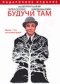 Смотерть фильм Будучи там Смотерть фильм Будучи там