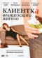 Смотерть фильм Клиентка французского жиголо Смотерть фильм Клиентка французского жиголо