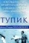 Смотерть фильм Тупик Смотерть фильм Тупик